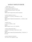 農村集體產權制度改革試題真題