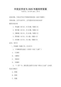 中國文學史與2025年題庫附答案