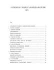 中國寵物經(jīng)濟(jì)產(chǎn)業(yè)鏈整合與高端消費(fèi)市場培育策略報(bào)告