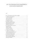 2025-2030乳制品制造業(yè)市場分布現(xiàn)狀消費(fèi)偏好及企業(yè)擴(kuò)張投資布局規(guī)劃研究提綱