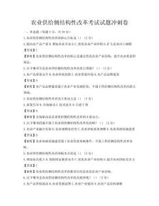 農業供給側結構性改革考試試題沖刺卷