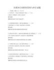 全國各行業財務管理與審計試題