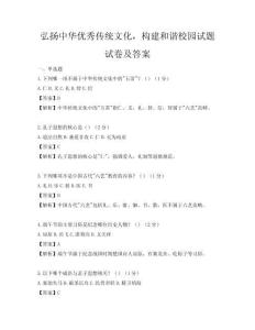 弘揚(yáng)中華優(yōu)秀傳統(tǒng)文化，構(gòu)建和諧校園試題試卷及答案