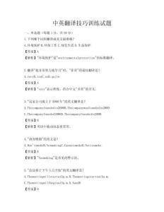 中英翻譯技巧訓練試題