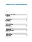 甲狀腺疾病診療行業(yè)人才供需現(xiàn)狀教育培養(yǎng)規(guī)劃評估報告
