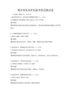 城市綠化養護技能考核試題試卷