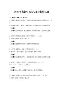 2026年数据可视化与报告制作试题