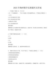 2025年物理數(shù)學(xué)競賽題庫及答案