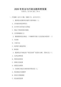 2026年宪法与行政法题库附答案