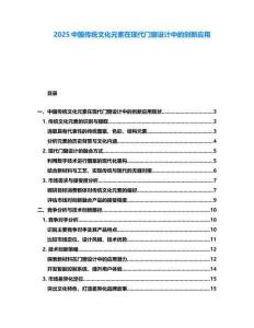2025中國(guó)傳統(tǒng)文化元素在現(xiàn)代門窗設(shè)計(jì)中的創(chuàng)新應(yīng)用