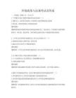 環境政策與法規考試及答案