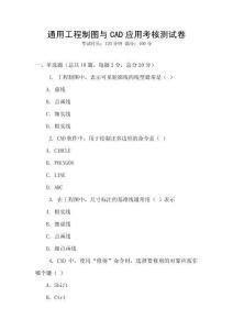 通用工程制圖與CAD應用考核測試卷