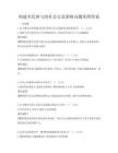 構(gòu)建全民參與的社會(huì)公益新格局題庫附答案