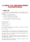 2025安通长青（天津）数据科技有限公司招聘笔试历年参考题库附带答案详解