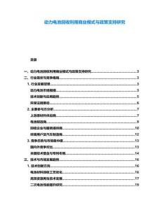 動力電池回收利用商業(yè)模式與政策支持研究