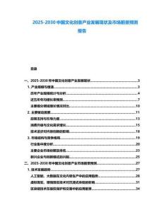 2025-2030中國(guó)文化創(chuàng)意產(chǎn)業(yè)發(fā)展現(xiàn)狀及市場(chǎng)前景預(yù)測(cè)報(bào)告