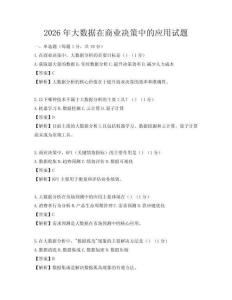 2026年大數(shù)據(jù)在商業(yè)決策中的應(yīng)用試題