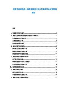 便攜式電纜剪線上銷售渠道增長潛力與電商平臺運營策略報告