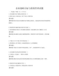 企業戰略目標與績效管理試題