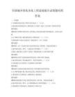 全國城鄉綠化美化工程進展報告試卷題庫附答案