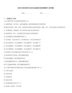 2026年防范和打击非法金融活动竞赛题库(含答案)