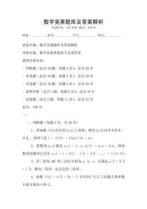 數學競賽題庫及答案解析