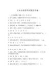 上海安裝監理試題及答案
