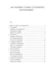 2025-2030能源化工行業(yè)制備工藝企業(yè)現(xiàn)狀供需分析競(jìng)爭(zhēng)投資規(guī)劃報(bào)告