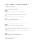 2025年高校英語專業(yè)四八級考試模擬試題