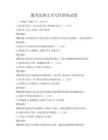 通用法律文書寫作訓練試卷