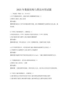 2025年數據結構與算法應用試題