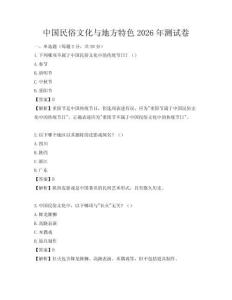 中國民俗文化與地方特色2026年測試卷