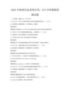 2025年地理信息系統應用：GIS空間數據挖掘試題
