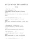 教育公平與機(jī)會(huì)均等：實(shí)現(xiàn)全面發(fā)展題庫附答案
