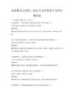 家庭教育心理学：2026年培养优秀子女科目测试卷