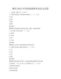 解讀2025年傳統戲曲劇本知識點試卷