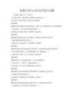 家庭關(guān)系與人際交往技巧試題
