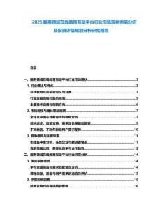 2025服務領域在線教育互動平臺行業市場現狀供需分析及投資評估規劃分析研究報告