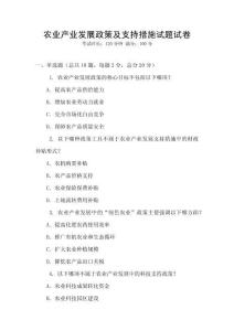 农业产业发展政策及支持措施试题试卷
