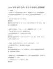 2026年稅務(wù)師考試：稅法實(shí)務(wù)操作真題解析