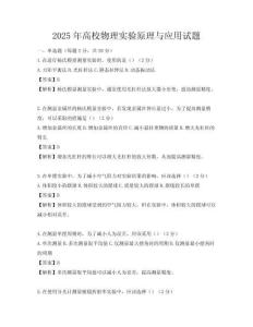 2025年高校物理實(shí)驗(yàn)原理與應(yīng)用試題