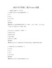 2025年計算機二級Python試題