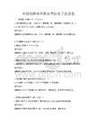 全国范围内自然灾害防范手册试卷