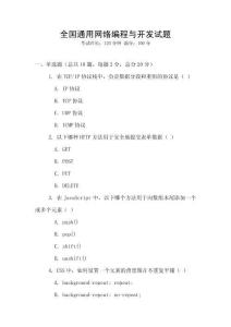 全國通用網絡編程與開發試題