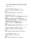 農村基礎教育教師隊伍建設考試及答案