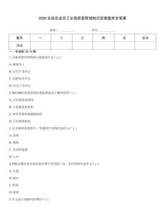2026全國企業員工全面質量管理知識競賽題庫含答案大全