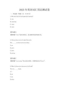 2025年英語詞匯用法測試卷