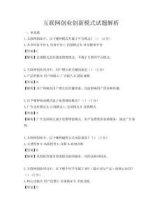 互聯網創業創新模式試題解析