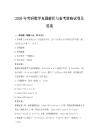 2026年考研數學真題解析與備考策略試卷及答案
