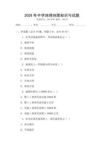 2026年中學地理地圖知識與試題